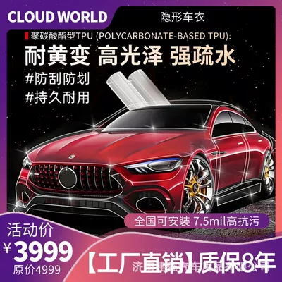 Cloud World Paint Film Car Paint Protection Film Tpu Full Roll Anti-Scratch Matte Glossy Invisible Car Wrap