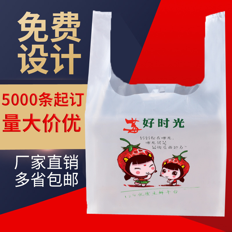 定制logo一次性卡通手提式购物食品打包外卖水果超市书店塑料袋