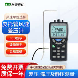 台湾泰仕 皮托管风速差压仪 TES-3142 差压滞压静压测量LCD显示屏