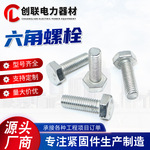 厂家供应镀锌螺丝外六角螺栓4.8级紧固件国标加长电镀锌 六角螺栓