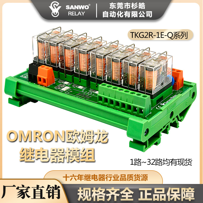 SANWORELAY 欧姆克8路继电器模组 plc可编程控制器放大板继电器