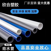 PVC�oˮ�ܰ׻��{ɫ�zճ��ˮ����ˮ�oˮ�ܲ�20253240 50 63 75 110