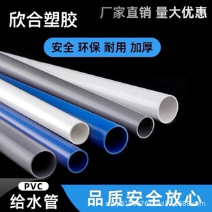 PVC�oˮ�ܰ׻��{ɫ�zճ��ˮ����ˮ�oˮ�ܲ�20253240 50 63 75 110