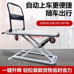 新款喜目雷克雷克车电动液压随车升降手推车平板车搬运升降台剪刀