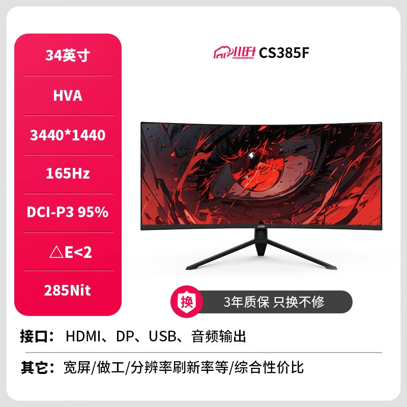 CS385F 34inch + 곡면 1500R+표준 4K+165Hz HVA 풀 컬러 영역 버전