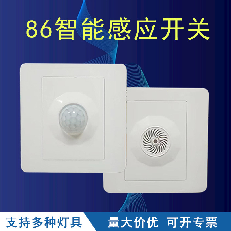 led灯 86型人体感应开关面板200W大功率红外线智能带光控楼道延时