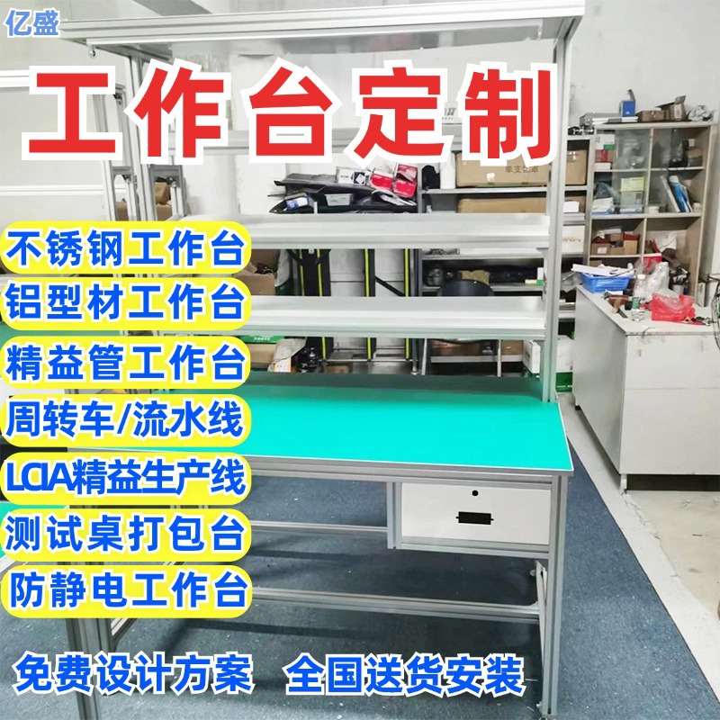 厦门工业铝型材工作台不锈钢钳工维修台移动式防静电精益管操作台
