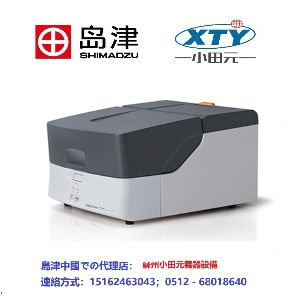 能量色散型X射线荧光分析仪 EDX-LE Plus