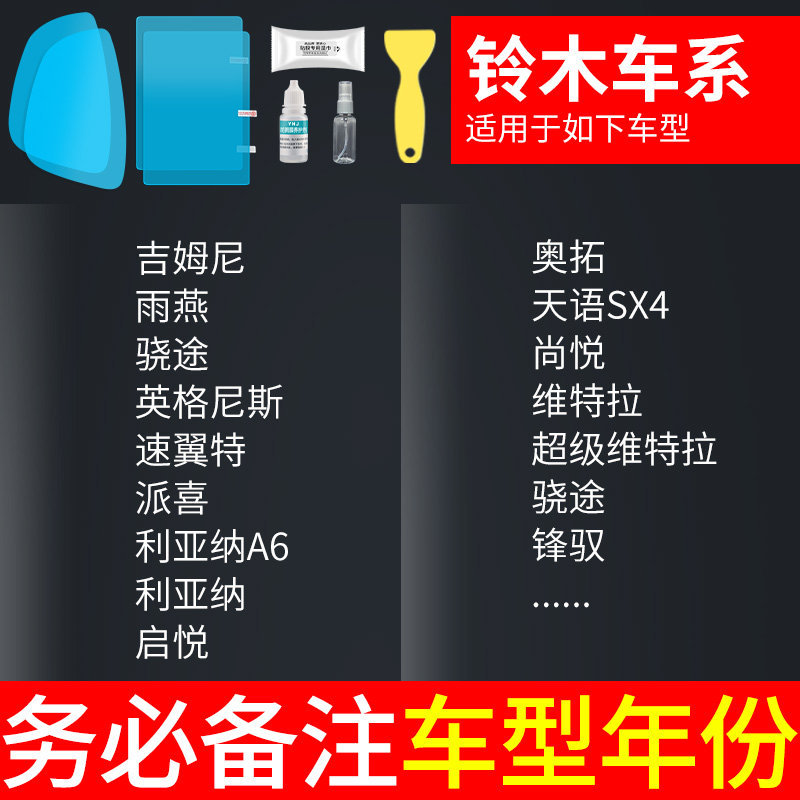 Rearview mirror rainproof sticker | Qìchē Anti-Rain Film Car - 5