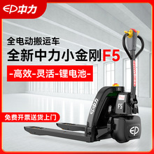 官方特惠中力电动叉车2吨1.5吨地牛电瓶电动搬运车液压车电动地牛