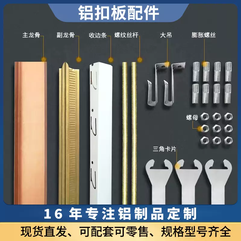 铝扣板三角龙骨丝杆螺母安装配件规格石膏板铝合金吊顶支持定制