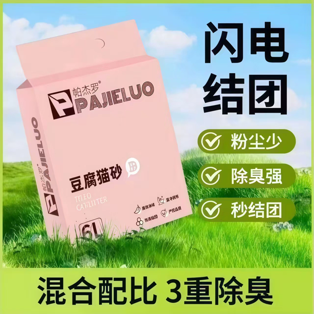 Тофу наполнитель для кошачьих туалетов свежий дезодорант для кошачьих туалетов смешанный наполнитель для кошек может смывать туалет 2 кг/пакет