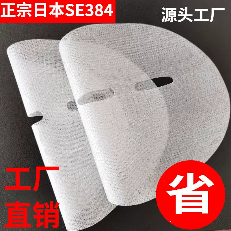 384面膜纸面膜布轻薄拉长丝纤维面膜