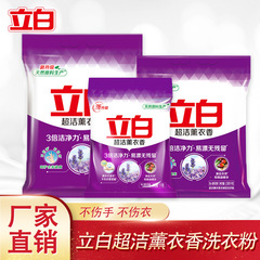 立白超洁薰衣香洗衣粉浓缩无磷型实惠装家用高效除菌去污正品