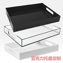 透明亚克力托盘亚克力板材加工托盘收纳托盘亚克力置物盘收纳神器
