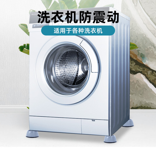 Washing machine foot pads, shock-absorbing anti-slip pads, universal heightening and wear-resistant refrigerator silicone shock-proof pads, furniture heightening and moisture-proof pads