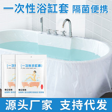 加厚超大一次性泡澡袋酒店浴桶浴缸套洗澡塑料袋膜罩浴桶洗浴温泉