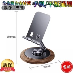 金属無垢材の木目ベースの携帯電話ホルダー回転怠惰なポータブルドラマライブブロードキャストデスクトップタブレット多機能