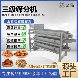 高效巴旦木三级筛分机 大型坚果分级设备 自动省电款