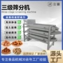 大型省电自动高效筛分机