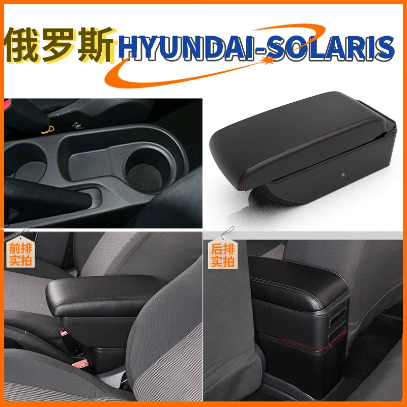 Подходит для Hyundai 17 модель SOLARIS подлокотник коробка центральный подлокотник коробка модификации аксессуары экспорт