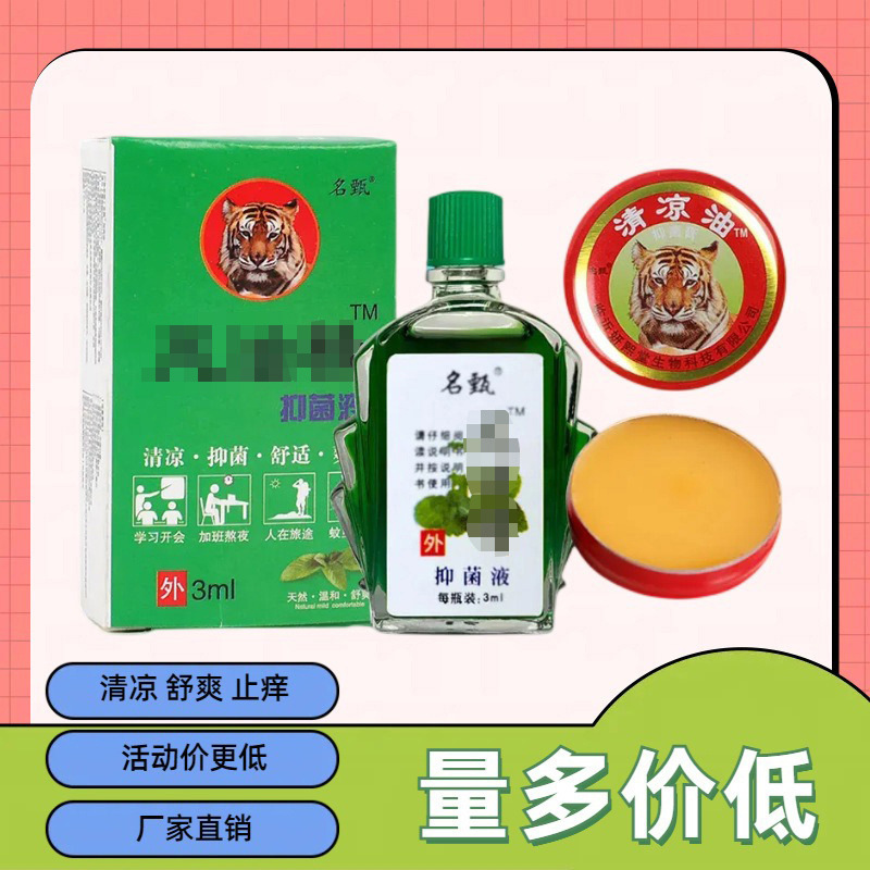 Mingzhen 冷却オイル Fengfengyoujing メーカー本物の学生さわやかさわやか船酔い乗り物酔い屋外本物のタイガーバーム|undefined
