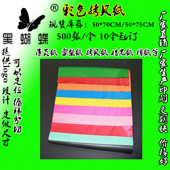 厂家供应印刷彩色拷贝纸 彩色薄页纸 礼品鲜花包装艺品薄页纸