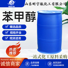 苯甲醇清洗剂含量99%苄醇香料染料涂料溶剂国标工业级 苯甲醇