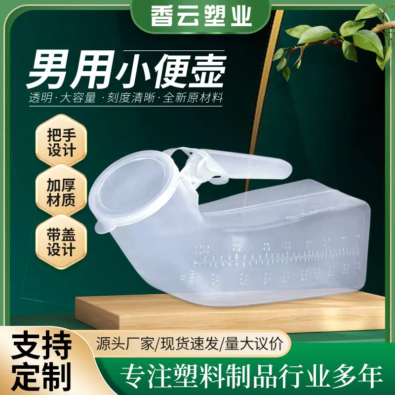 1000ml尿壶 接尿壶 带盖带刻度男士车载应急 小便起夜壶 小便器