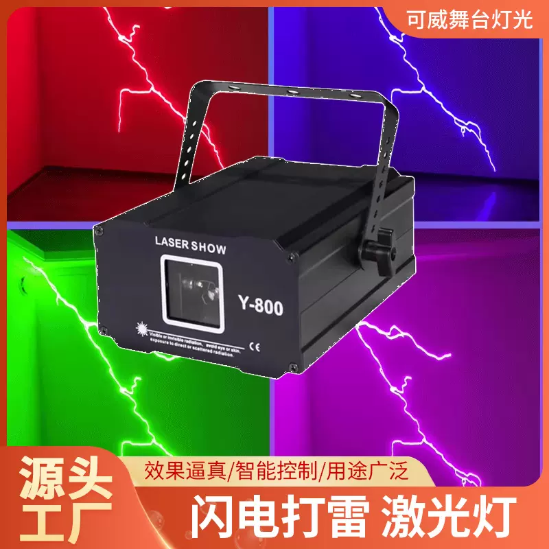 剧本杀闪电打雷时空隧道特效激光灯北极光密室逃脱全景搭建文字灯