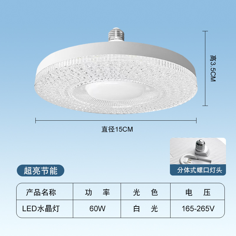 飞碟水晶灯led光源节能护眼e27螺口超亮节能客厅卧室灯泡led灯泡|undefined