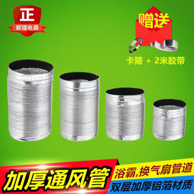 Hood aluminum foil hose double-deck thickening Fresh air system Exhaust air Ventilator The Conduit TOILET Yuba Ventilation pipe