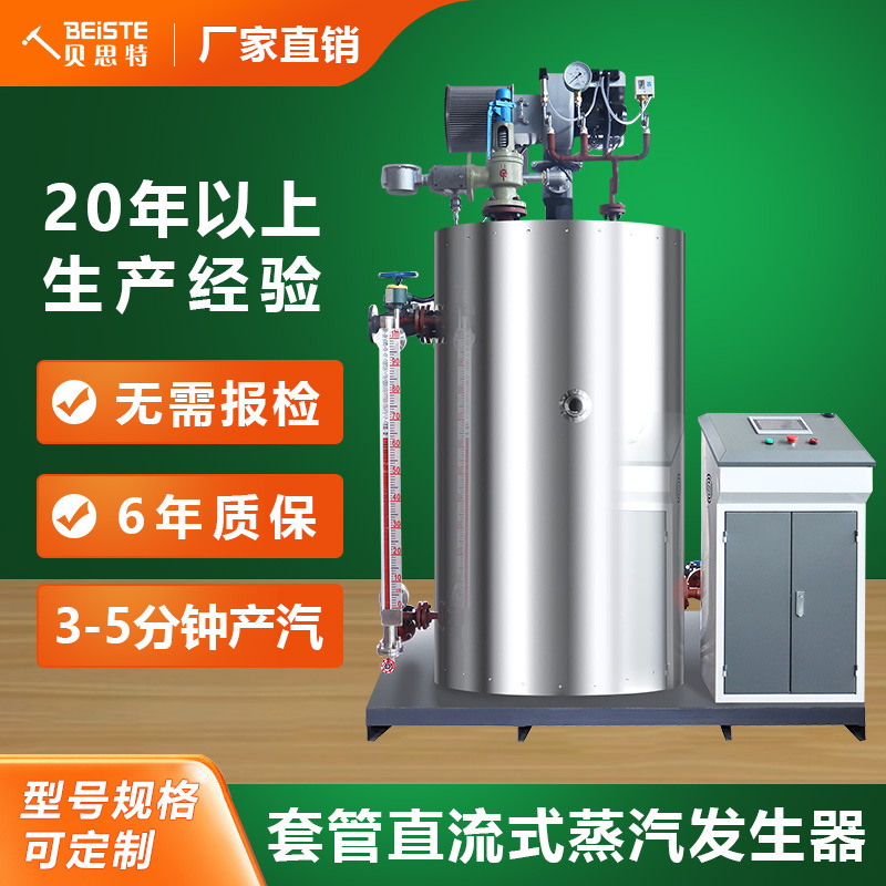 贝思特厂家直销套管500公斤直流式燃气蒸汽发生器套管蒸汽发生器
