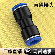 PU气管快速接头气动直通快插接头塑料对接头4/5/6/8/10/12/14/16