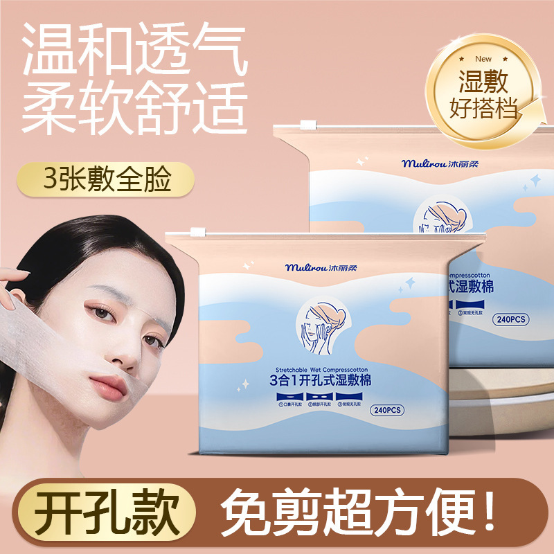 湿布コットンシートは伸縮性があり、鼻や目元に適用できる特殊な湿布コットンシートです。3in1のメイクアップコットン湿布シートです。|undefined