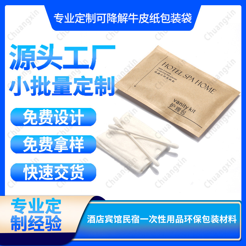 印刷酒店一次性洗漱套装防水牛皮纸袋环保可降解热封三边封包装袋
