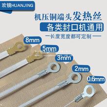 電熱絲條真空配件封口機大功率2mm加熱發熱絲8mm機切割耐高溫