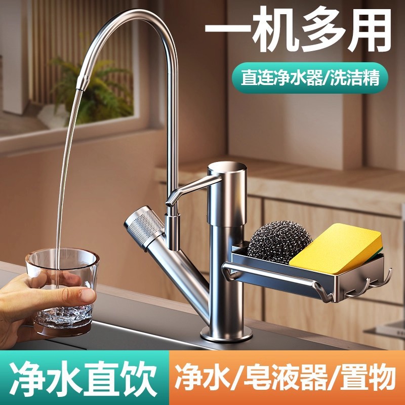 厨房净水二合一皂液器置物架家用洗手液水槽过滤器全304不锈钢