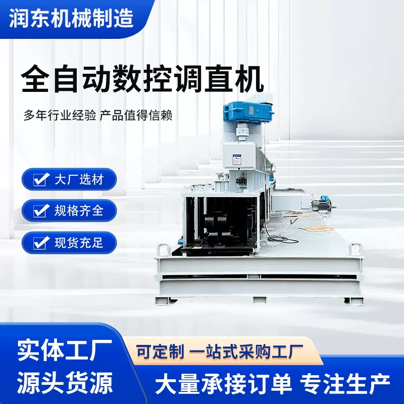 定制钢筋款L型钢调直机钢管 棚架子管工地脚手架数控全自动调直机