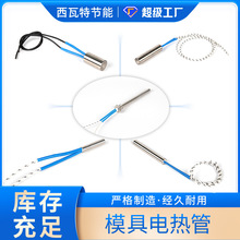 现货模具电热管标准件单头电热管单端电加热管加热筒包装封口用
