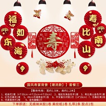 寿宴场景布置老人寿星过寿背景墙装饰寿庆爸妈寿字贴拉旗生日用品
