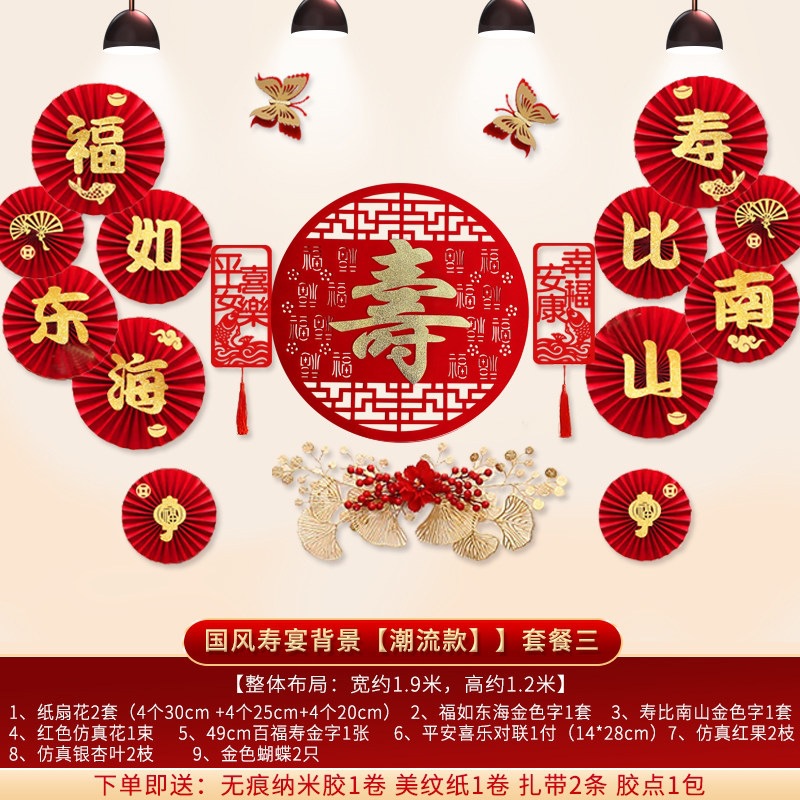 寿宴场景布置老人寿星过寿背景墙装饰寿庆爸妈寿字贴拉旗生日用品