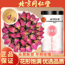 北京同仁堂内廷上用玫瑰花茶平阴正宗干瓣食用重瓣玫瑰花泡水茶叶