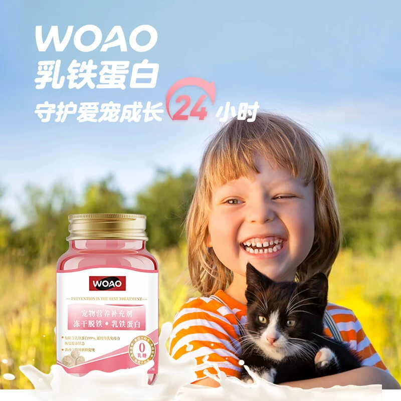 WOAO Железо-бесплатная лактоферриновая добавка для кошек и собак 0 с лактозой для улучшения иммунитета 33 капсулы