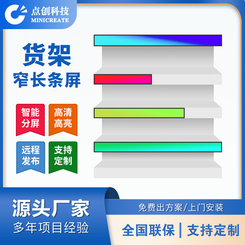 18.9-47.7 High brightness intelligence lcd goods shelves Bar screen Advertising Manufactor