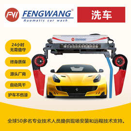 厂家直销全自动洗车机高压冲洗24小时无人值守商用洗车店/加油站