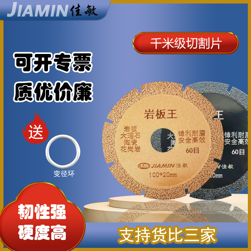 佳敏岩板王切割片岩板大理石陶瓷花岗岩专用工具打磨片切割神器