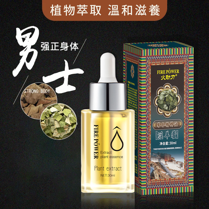 火动力男性淫羊藿精油肉苁蓉草本发热按摩精油男士私密护理精油
