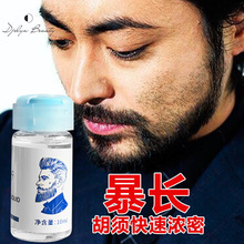 跨境毛发精华液胡须增长护理精油男士鬓角胸毛腋毛胡子眉毛生长液
