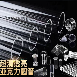 Diameter 5mm to 1500mm Spot Plexiglass Tube Acrylic Pmma Tube Acrylic Tube Transparent Acrylic Tube